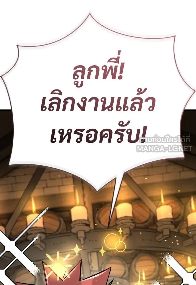 ผู้พิทักษ์เถื่อน ตอนที่ 18 รูปที่ 70