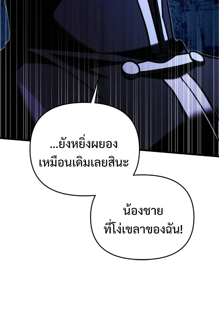 อัศวินดำล่าท้าเวลา ตอนที่ 57 รูปที่ 142