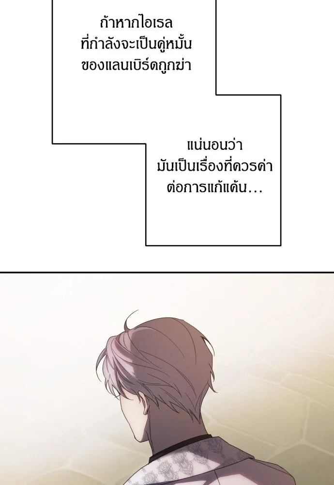 ฉันจะจีบท่านดยุกแดนเหนือ ตอนที่ 60 รูปที่ 92