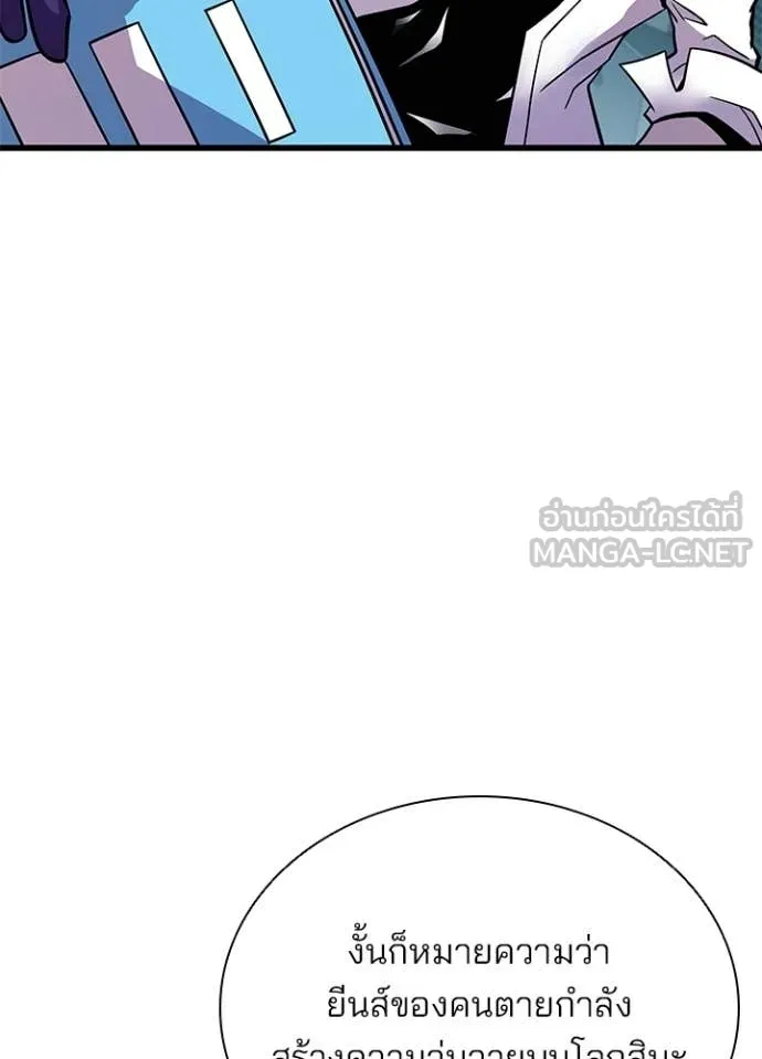 Villain to kill ตอนที่ 207 รูปที่ 101