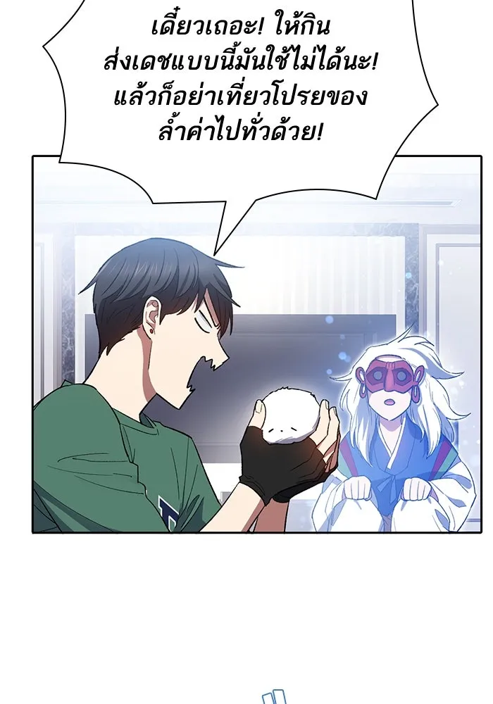 My S-Class Hunters ตอนที่ 51 จิ๊บ (2) รูปที่ 82
