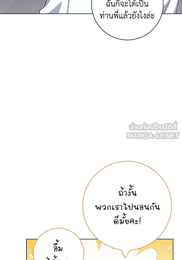 ฉันกลายเป็นแม่พระเอกนิยายจอมเสเพล ตอนที่ 41 รูปที่ 54