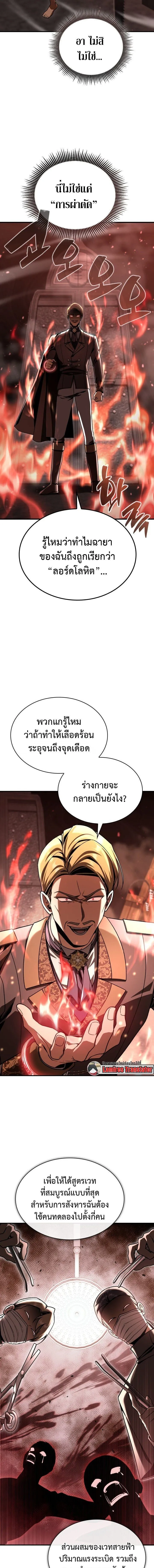 Dukedom_s Legendary Prodigy ยอดอ_จฉร_ยะแห_งตระก_ลดย_ก ตอนที่ ตอนที่ 44 รูปที่ 5