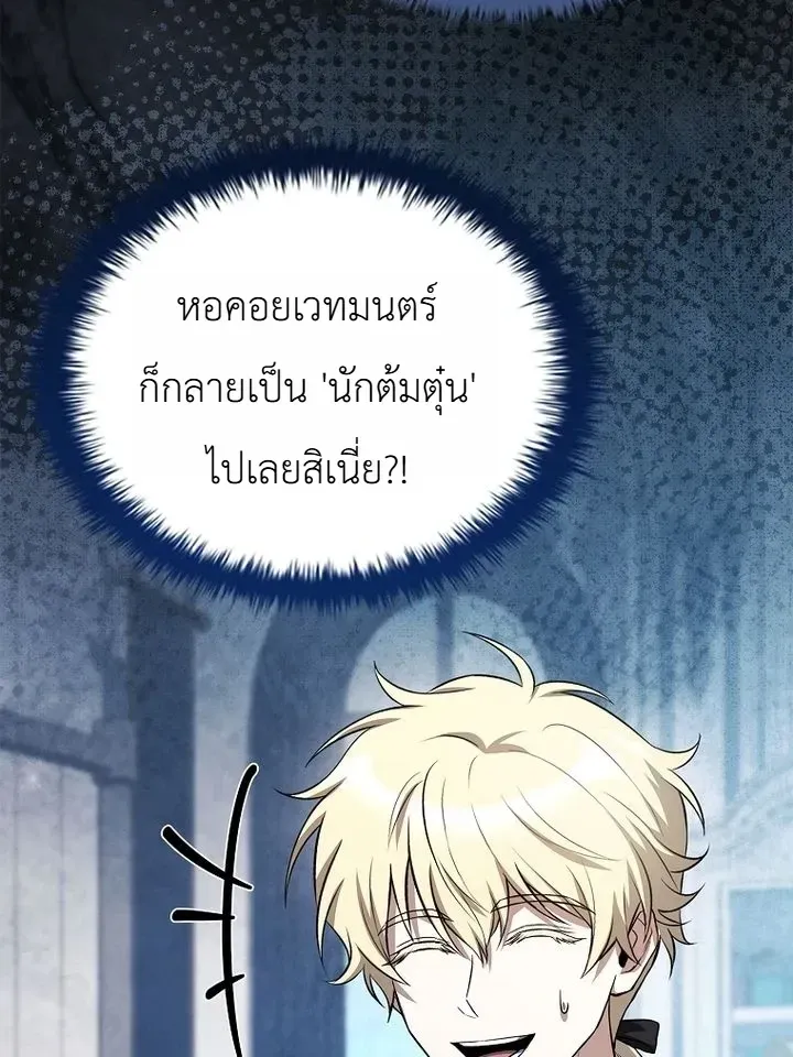 To Hell with Being Heir_ I_m going to Heal ช_างห_วตำแหน_งทายาทส_ ฉ_นขอไปใช_ช_ว_ตช_ลๆด_กว_า ตอนที่ ตอนที่ 29 รูปที่ 28