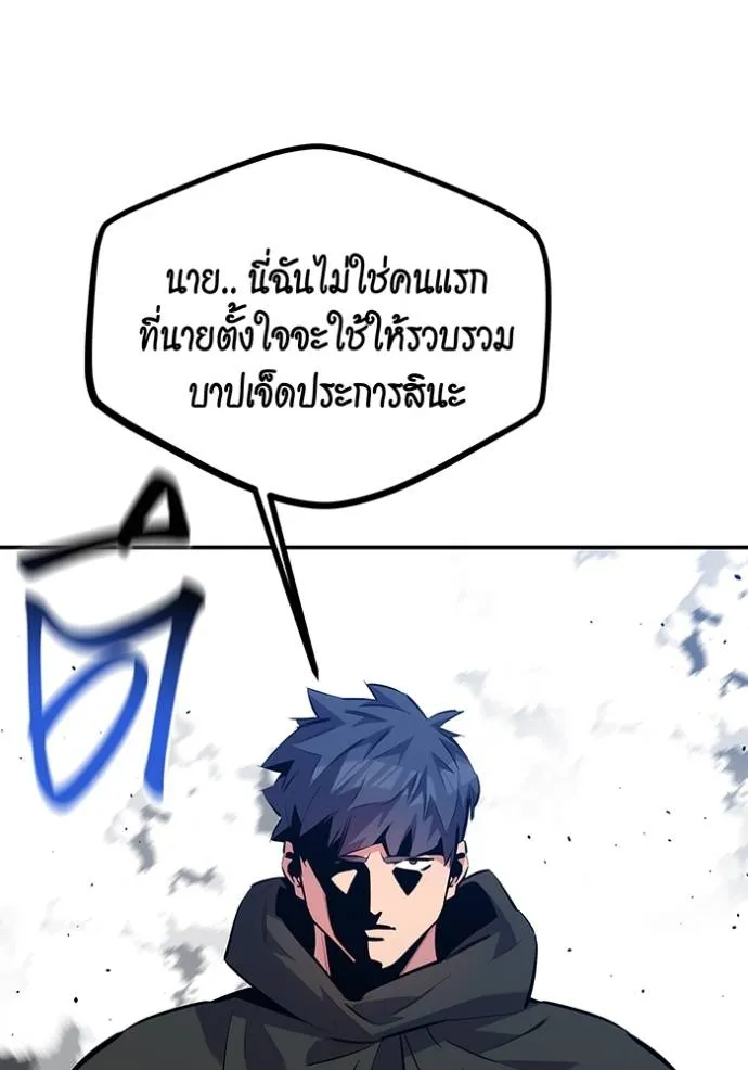 แยกร่างล่าอัตโนมัติ ตอนที่ 116 รูปที่ 143