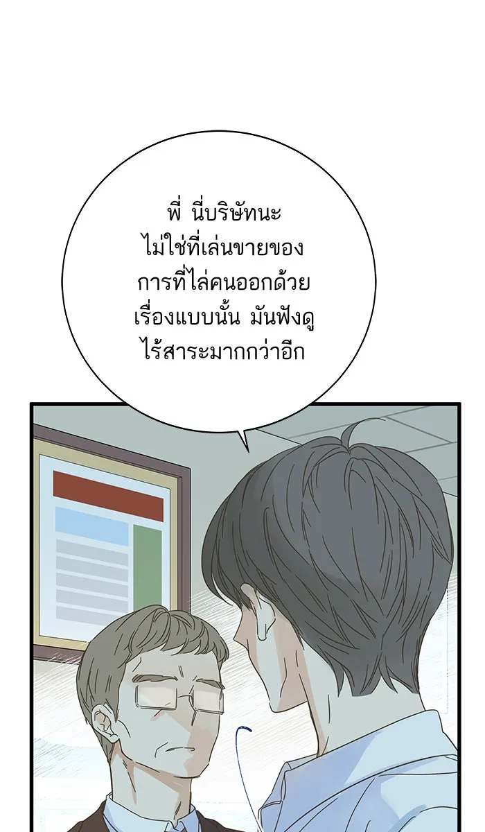 ฉันมันร้าย หรือเพราะโลกไม่น่ารัก ตอนที่ 134 รูปที่ 44