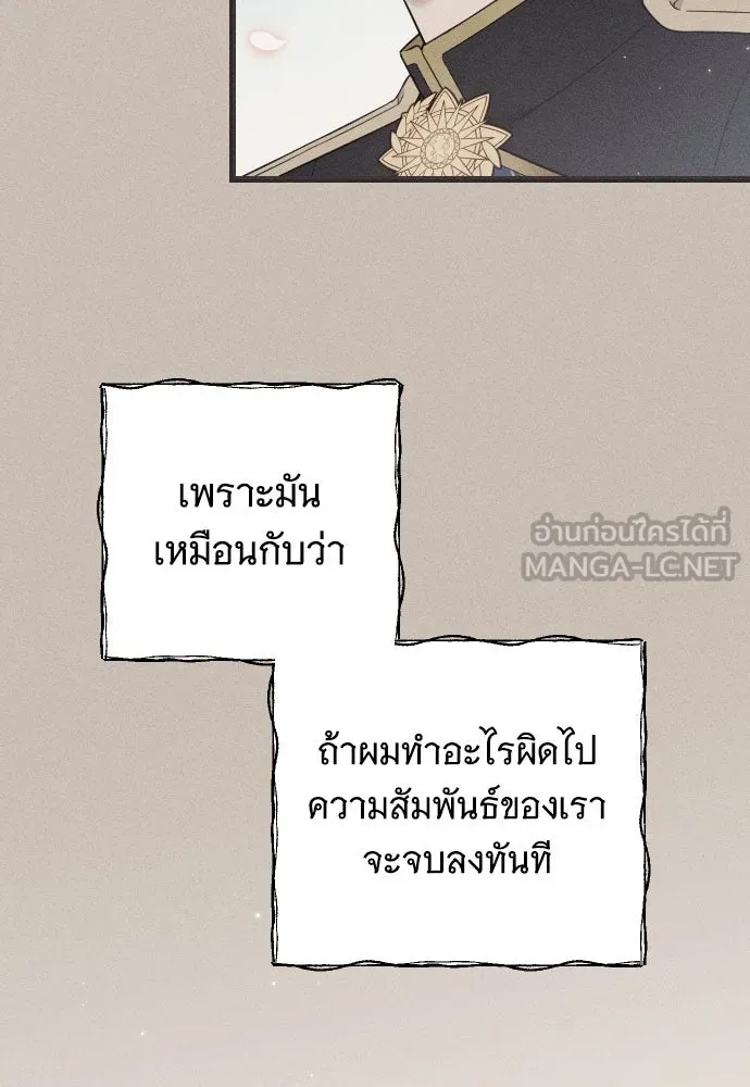 จำเลยหัวใจ ตอนที่ 45 รูปที่ 105