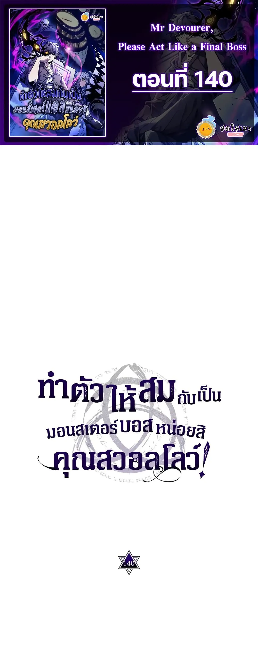 Manga-lc-com อ่านมังงะ อ่านการ์ตูน ออนไลน์ ฟรี Mr Devourer Please Act Like a Final Boss ตอนที่ 1 2 3 4 5 6 7 8 9 10 11 12 13 14 ฟรี ไม่มีโฆษณา Manga-lc - อ่าน มังงะ อ่าน การ์ตูน ออนไลน์ อ่านมังงะ ฟรี