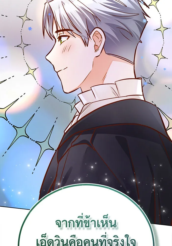 บุตรีดยุกขอไม่แต่งงานbrกับหนุ่มในฝัน ตอนที่ 74 (จบซีซัน 2) รูปที่ 40