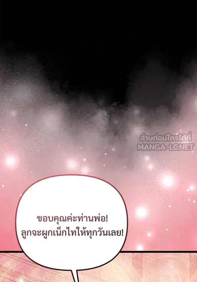 อัศวินดำล่าท้าเวลา ตอนที่ 109 รูปที่ 96