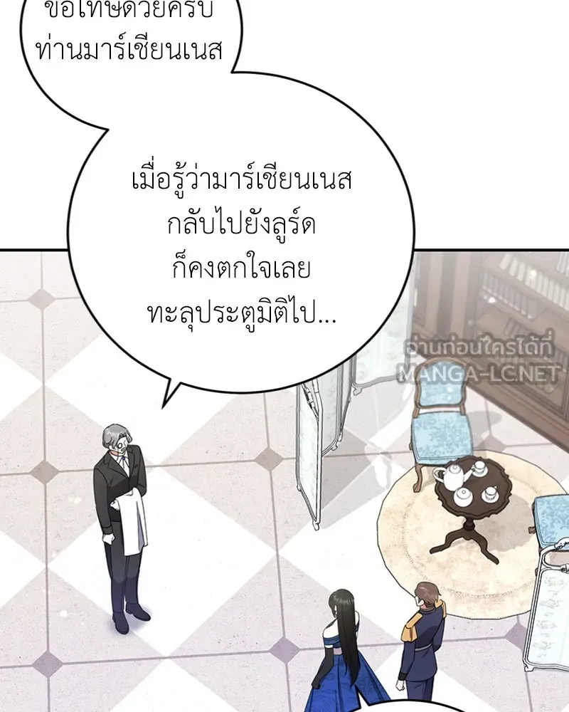 ภารกิจไล่ตามลุค บีเชล ตอนที่ 20 รูปที่ 96