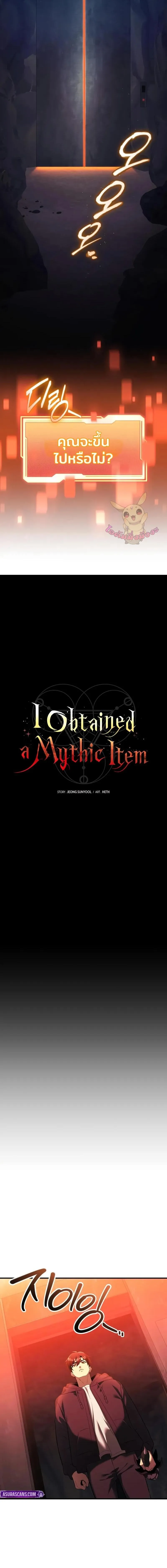 I Obtained a Mythic Item พล_กชะตาคว_าไอเทมระด_บเทพ ตอนที่ ตอนที่ 145 รูปที่ 8