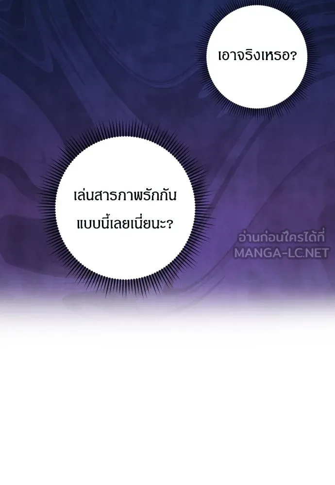 ฉันจะจีบท่านดยุกแดนเหนือ ตอนที่ 36 รูปที่ 6