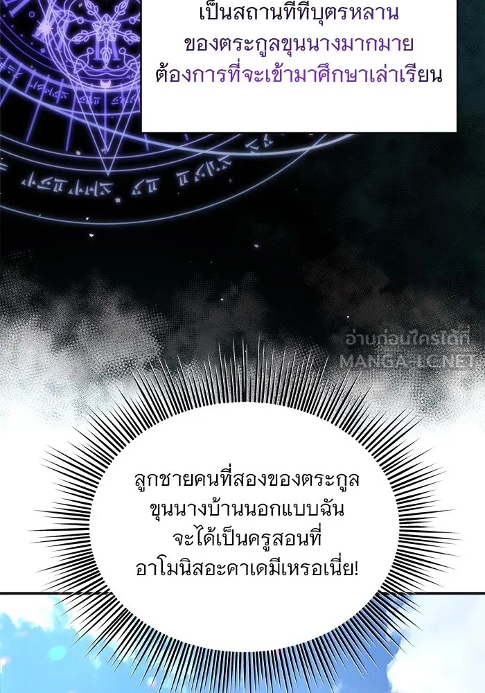 อะคาเดมีนี้เห็นทีจะเจ๊ง ตอนที่ 1 รูปที่ 12