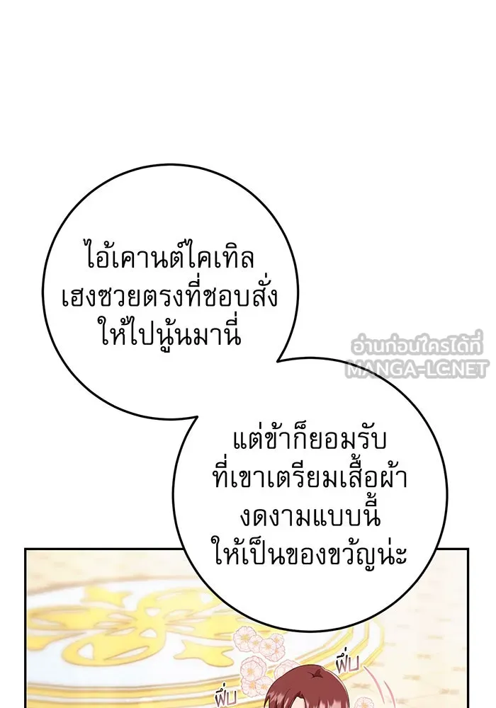 นางร้ายที่ไหนจะมีคุณธรรม ตอนที่ 76 รูปที่ 51