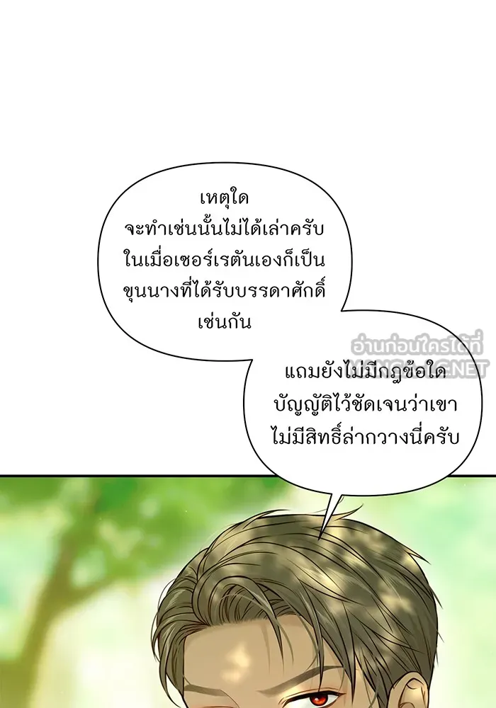 ห้องนอนลับของเจ้าหญิงต้องสาป ตอนที่ 130 มิใช่ว่ากวางตัวผู้จะตายกันหมด รูปที่ 27