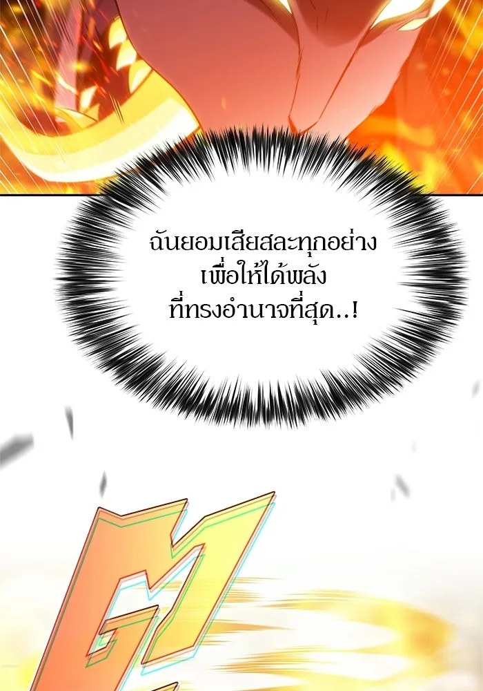 ผู้เล่นหน้าใหม่เลเวลแมกซ์ ตอนที่ 261 สาวกพันปี นิรชา (2) รูปที่ 118