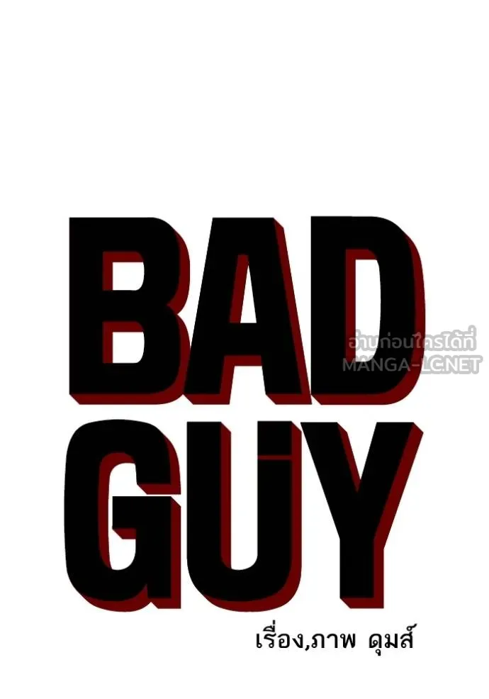 BAD GUY ตอนที่ 244 รูปที่ 9