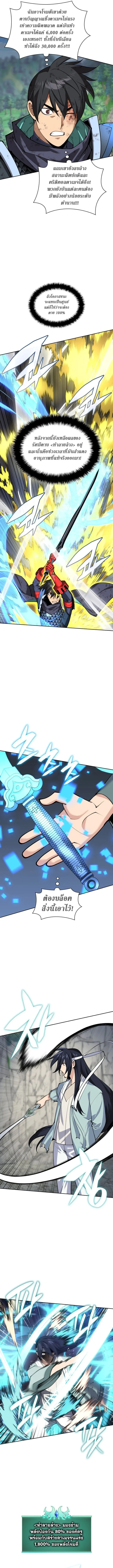 Overgeared จ_าวแห_งย_ทธภ_ณฑ_ ตอนที่ ตอนที่ 309 รูปที่ 12