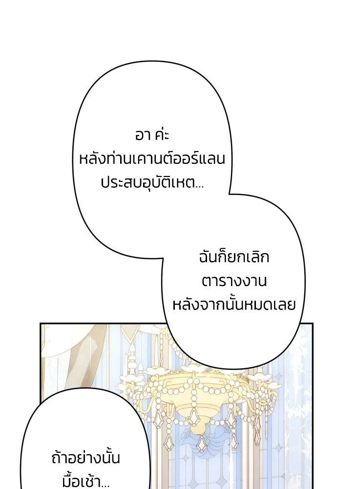 ฉันจะจีบท่านดยุกแดนเหนือ ตอนที่ 59 รูปที่ 80