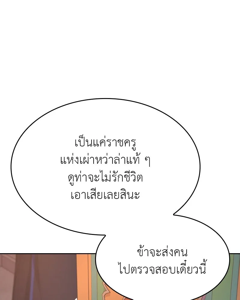 เกิดอีกทีเป็นว่าที่ประมุขลัทธิมาร ตอนที่ 71 รูปที่ 17