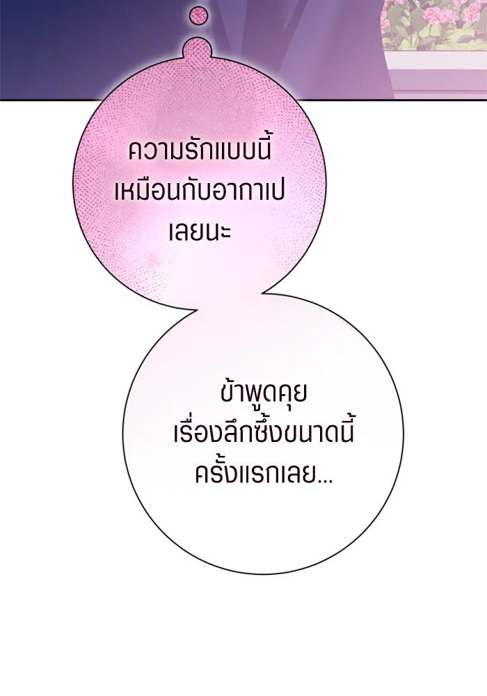 ชิงชีวิตพลิกลิขิตชะตา ตอนที่ 148. ข้าเป็นคนเลี้ยงมา รูปที่ 149