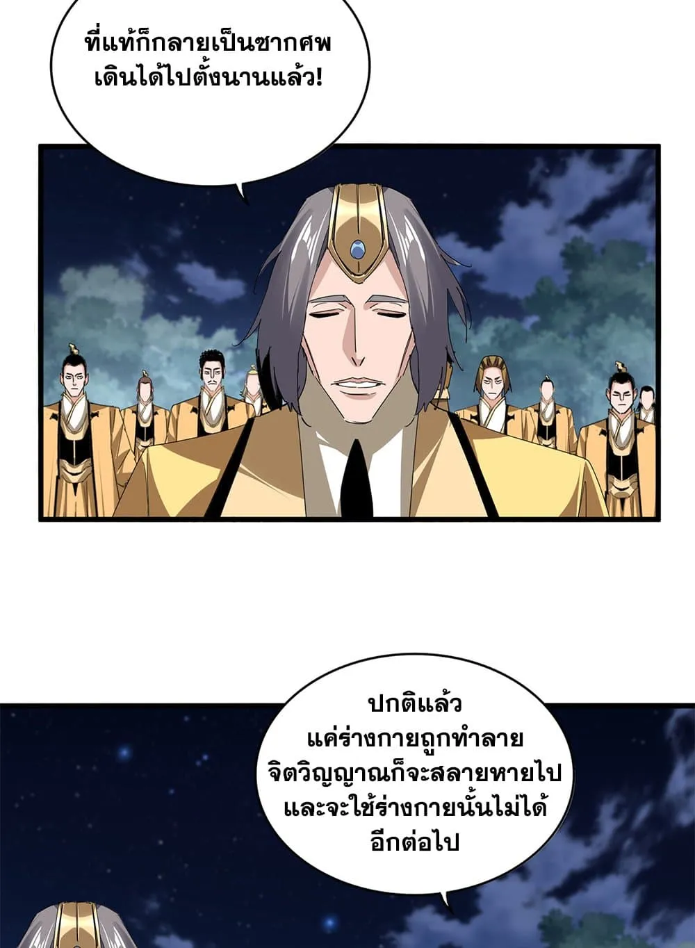 Magic Emperor ราชาจอมเวทย_ ตอนที่ ตอนที่ 801 รูปที่ 4