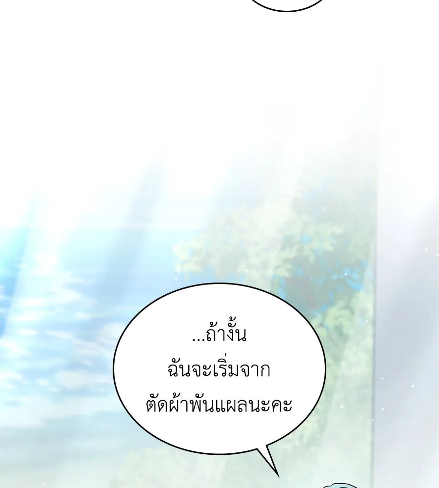 เล่ห์รักชนชั้นสูง ตอนที่ 20 รูปที่ 43
