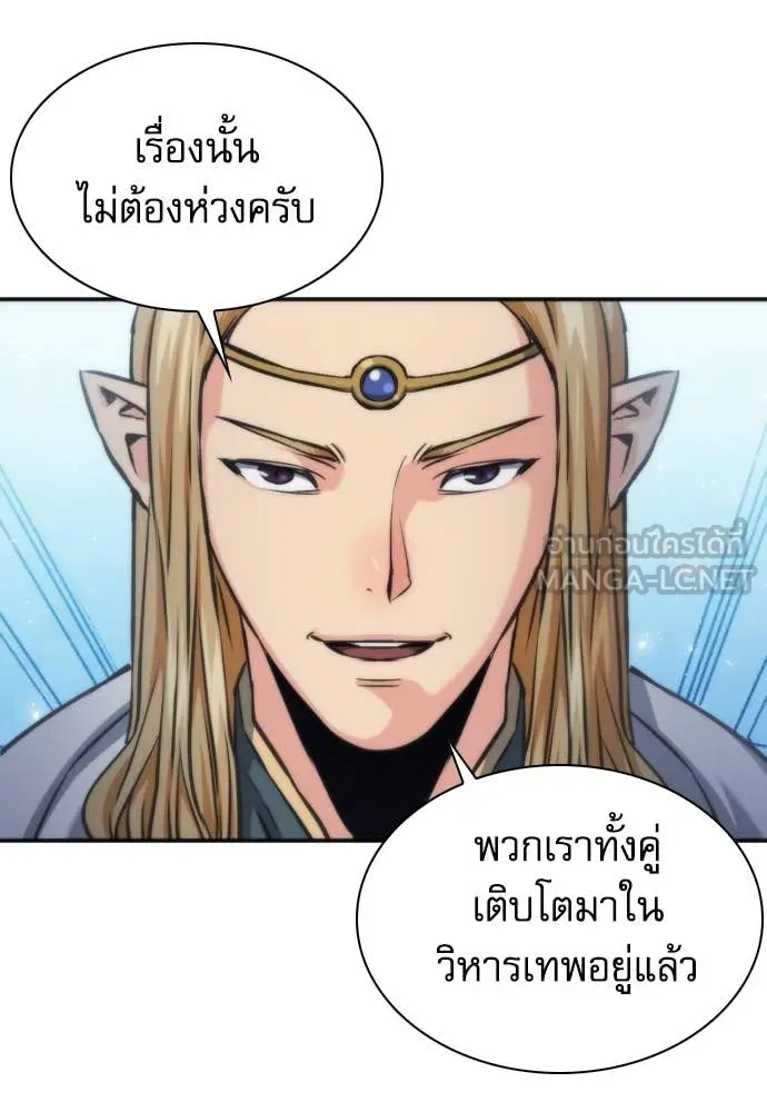 ดรูอิดแห่งสถานีโซล ตอนที่ 199 รูปที่ 108