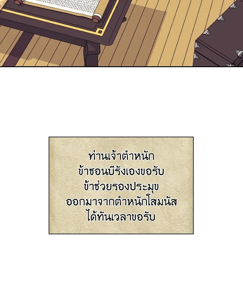 เกิดอีกทีเป็นว่าที่ประมุขลัทธิมาร ตอนที่ 44 รูปที่ 59