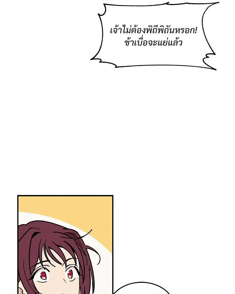 ข้าต้องไม่ใช่พระชายา ตอนที่ 2 รูปที่ 10