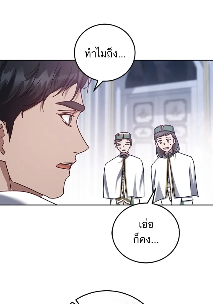 ทางหลุดพ้นของนักบุญลวง ตอนที่ 42 รูปที่ 53