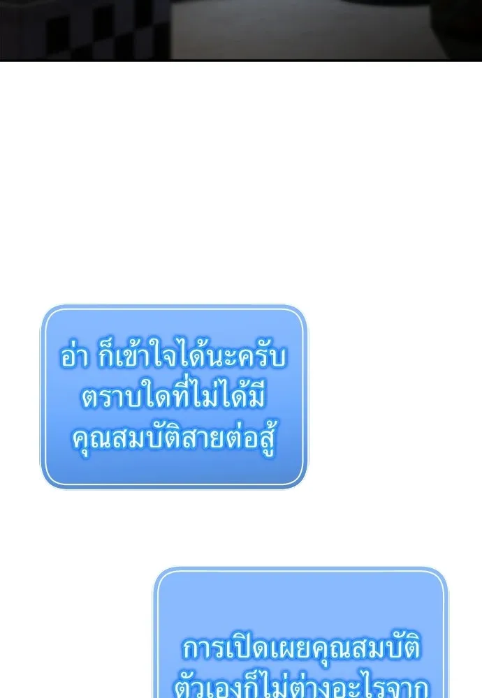 ผู้เชี่ยวชาญวันสิ้นโลก ตอนที่ 30 รูปที่ 64