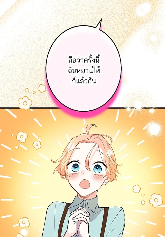 คุณหนูย้อนเวลามาเป็นอัศวิน ตอนที่ 32 รูปที่ 74