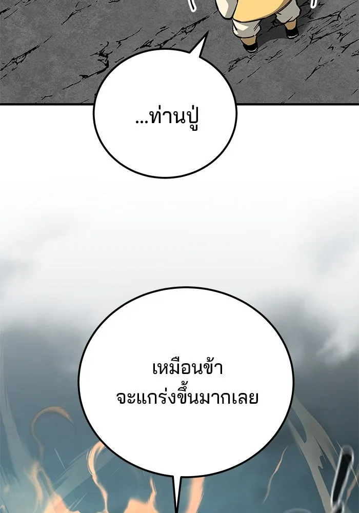 คุณปู่จอมยุทธกับหลานสาวสุดแกร่ง ตอนที่ 66 รูปที่ 22