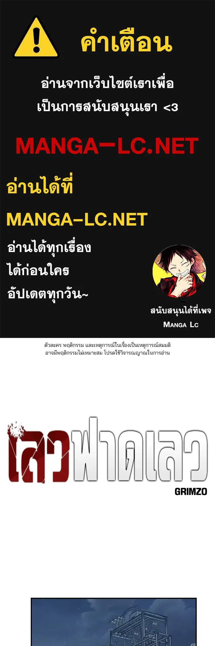 เลวฟาดเลว ตอนที่ 45 รูปที่ 1