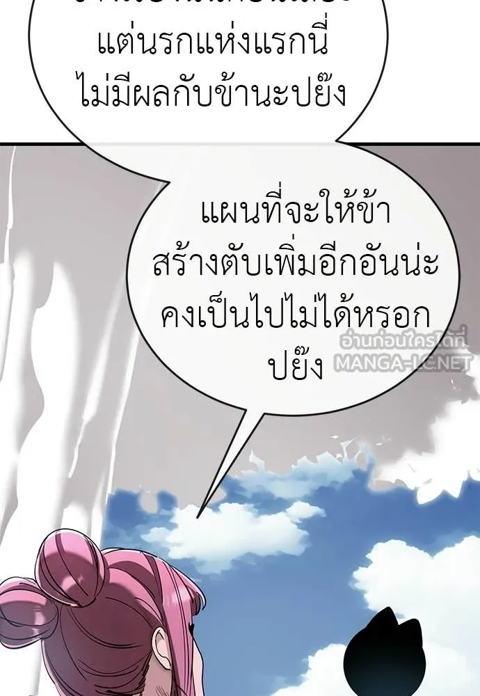 ยมราชลงทัณฑ์ ตอนที่ 126 รูปที่ 12