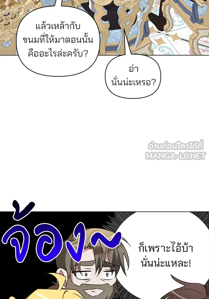 อะคาเดมีนี้เห็นทีจะเจ๊ง ตอนที่ 27 รูปที่ 81