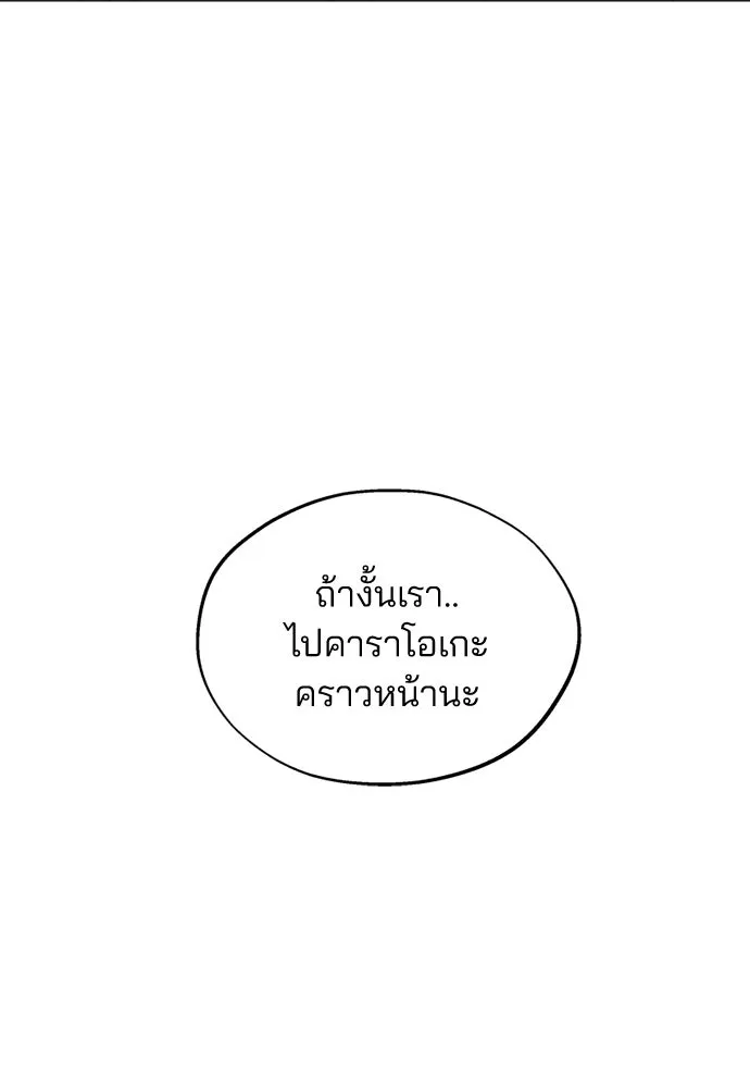 สวยเองนักเลงพอ ตอนที่ 60 รูปที่ 89
