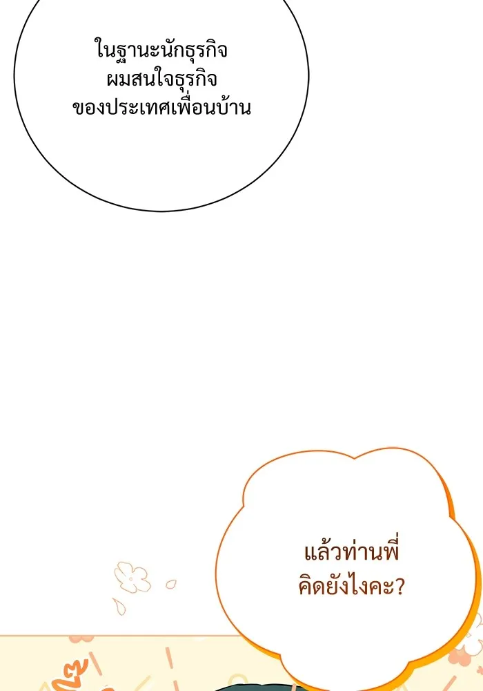 แด่ชู้รักของสามี ตอนที่ 16 รูปที่ 85