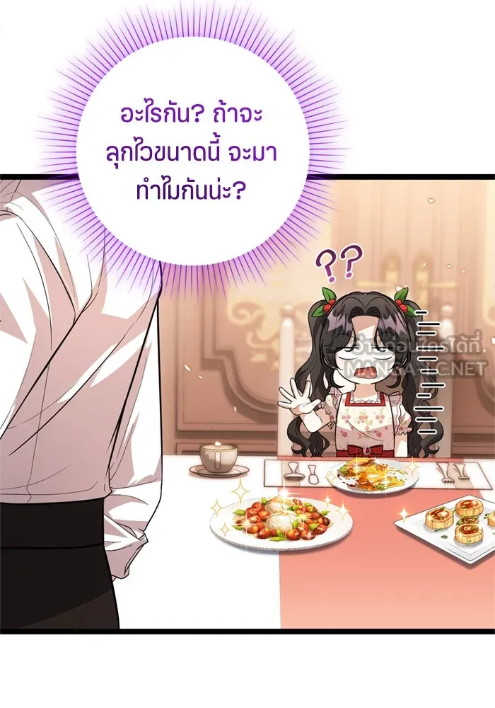 ป๊ะป๋าขา หนูลาแล้ว ตอนที่ 12 รูปที่ 39