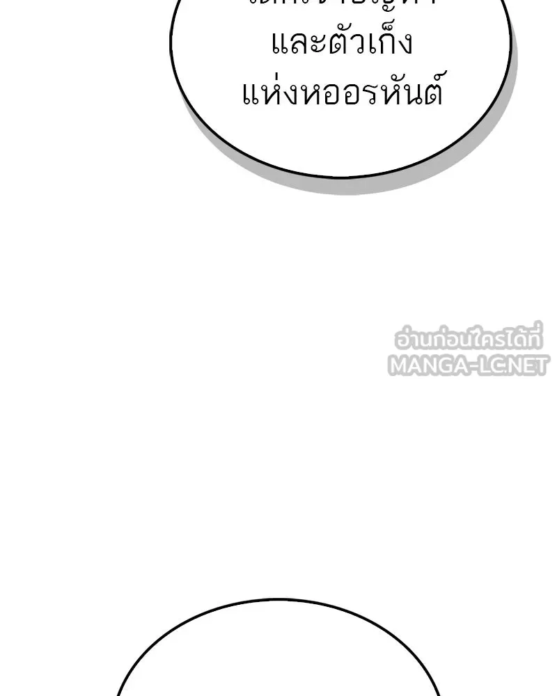 สุดยอดเทรนเนอร์แห่งยุทธภพ ตอนที่ 6 เด็กเจ้าปัญหา ตัวเก็ง รูปที่ 81