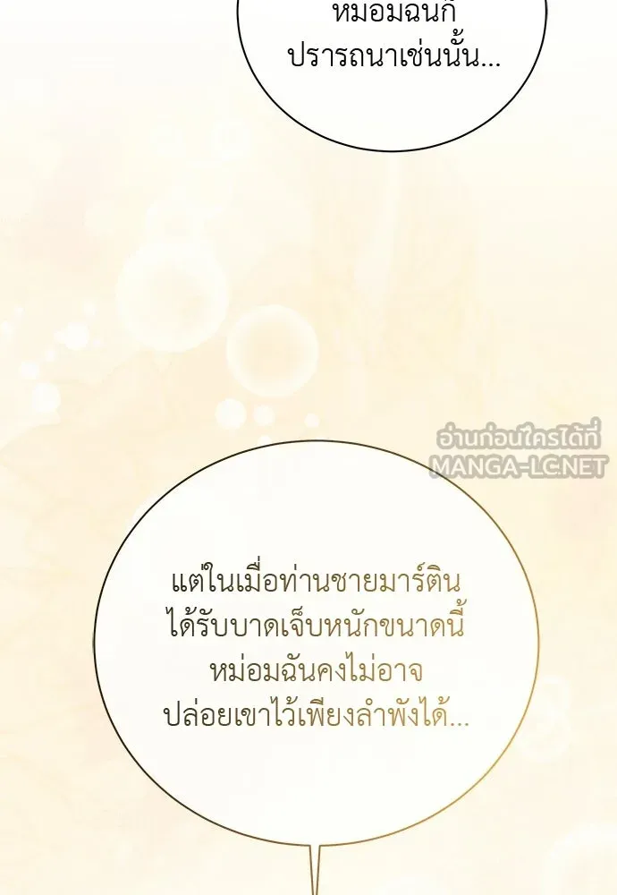 สาวใช้อย่างฉัน ขอเลือกหันหลังให้นาย ตอนที่ 47 รูปที่ 105