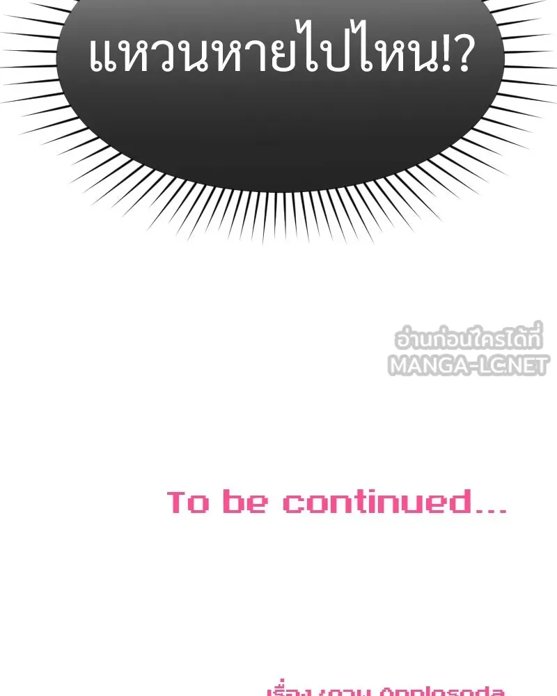 Level One Dreamersbrผู้ชนะรักนี้ต้องเป็น ตอนที่ 63 (ตอนพิเศษ 1) รูปที่ 105