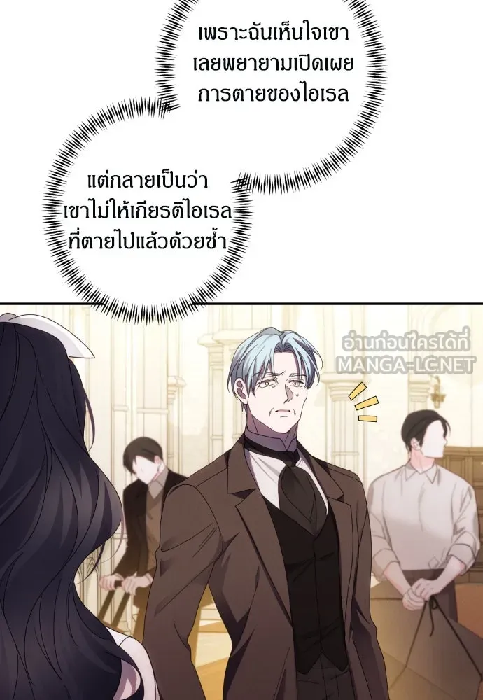 ฉันจะจีบท่านดยุกแดนเหนือ ตอนที่ 44 รูปที่ 30