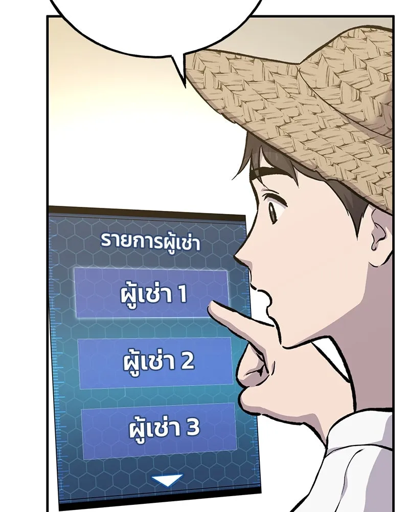 ปลูกผักพิชิตหอคอย ตอนที่ 71 รูปที่ 139