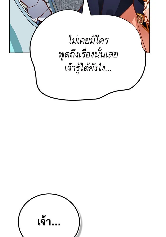 บุตรีดยุกขอไม่แต่งงานbrกับหนุ่มในฝัน ตอนที่ 89 รูปที่ 41