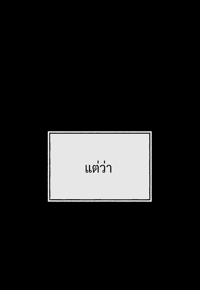นักฆ่าย้อนวัย ตอนที่ 89 รูปที่ 217