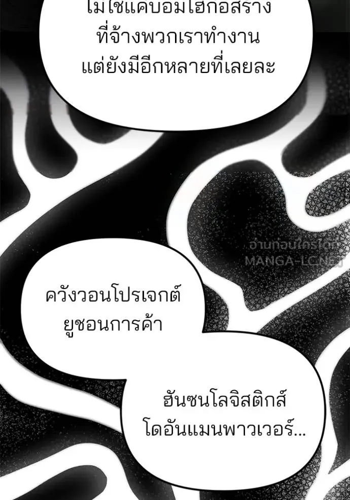 เลวฟาดเลว ตอนที่ 135 รูปที่ 69
