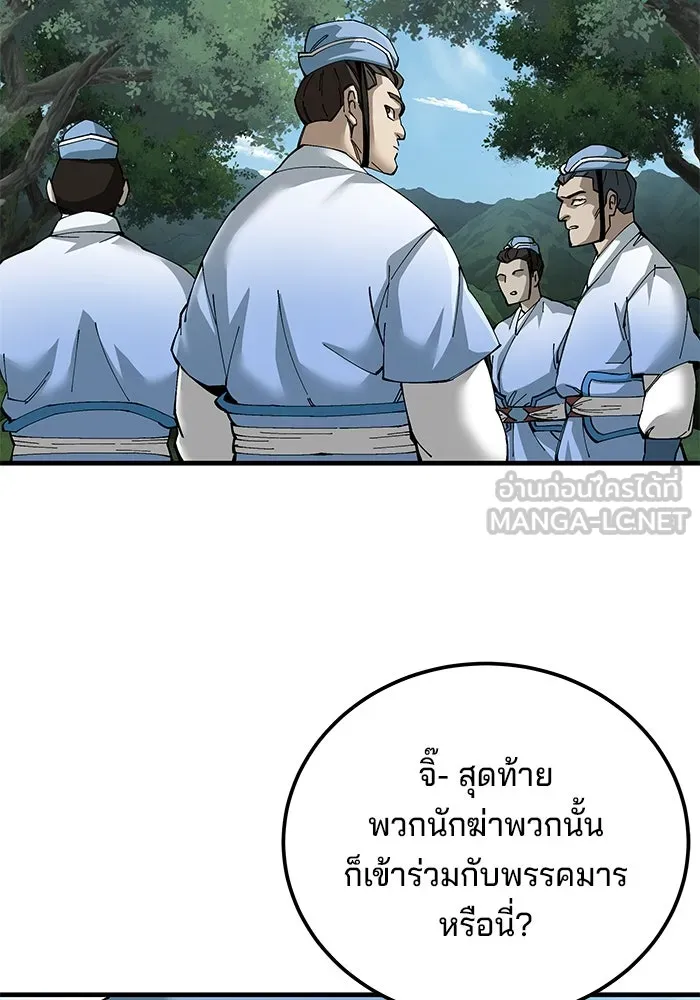 คุณปู่จอมยุทธกับหลานสาวสุดแกร่ง ตอนที่ 79 รูปที่ 90